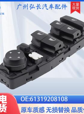 61319208108适用于宝马汽车配件车窗升降控制开关玻璃升降器开关