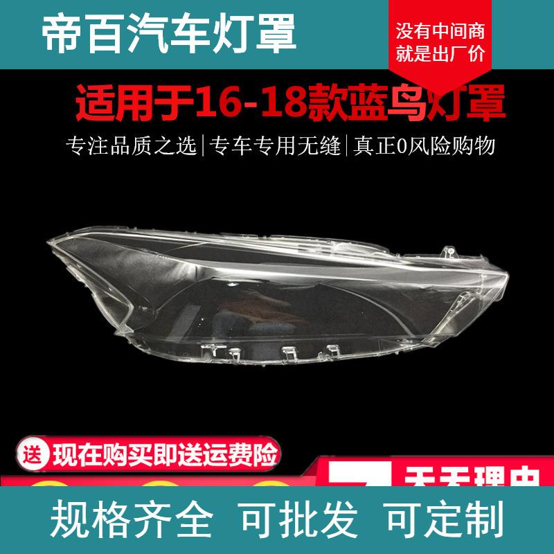 适用1617181920款蓝鸟大灯罩新蓝鸟前大灯罩大灯壳外面罩外壳