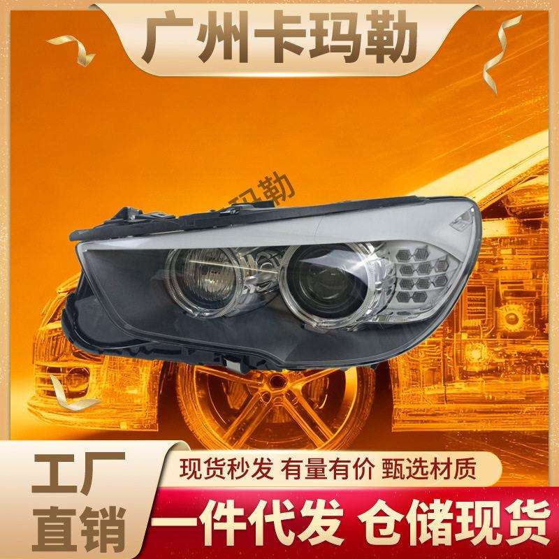 适用马5系F07GT6312726272363127262724的LED大灯氙气前大灯