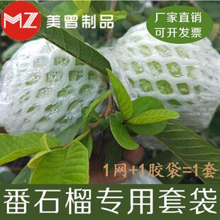 包番石榴防虫袋子水果套袋芭乐袋防果蝇防鸟直筒网胶袋一体袋