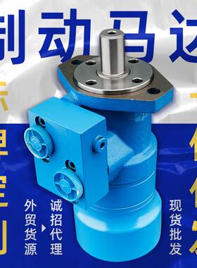 刹车油马达制动液压摆线BMPT50/80/100/125/160/200/250耐用