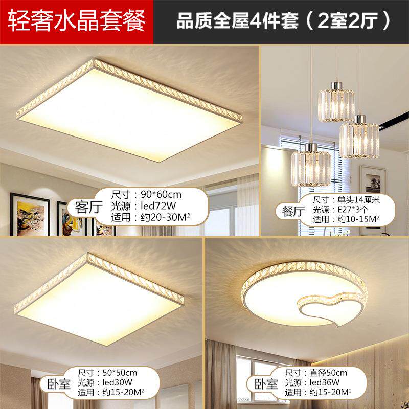 两厅三室灯具套餐亚克力铁水晶艺吸顶灯套餐客厅卧室圆形成套灯具