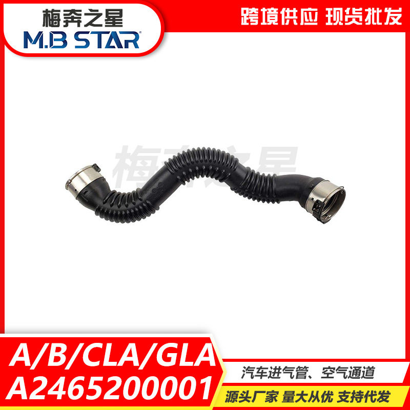 适用于奔驰A/B/CLA/GLA级汽车进气管空气通道A2465200001