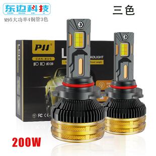 M95四铜管三色汽车LED大灯解码大功率H7H4H11超聚光远近车灯