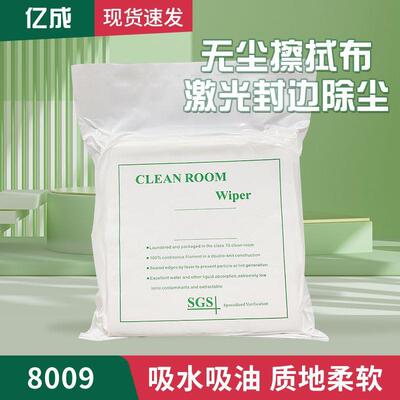 亿成8009超细无尘布高品质无尘布6寸吸水吸油布除尘布柔软无尘布