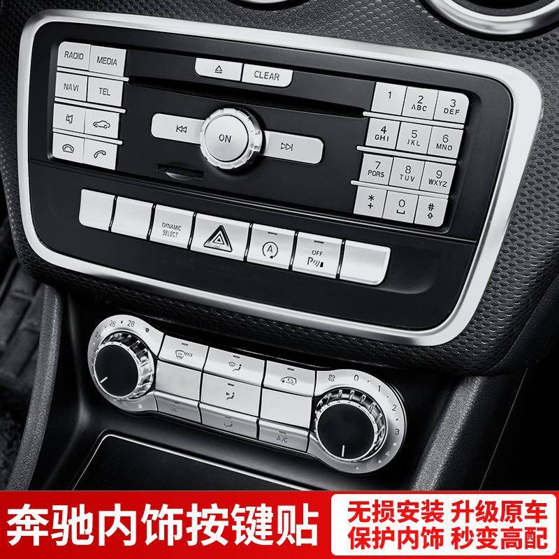 适用于奔驰GLA200内饰改装GLA/A/B级中控启停多功能按键贴CD内饰