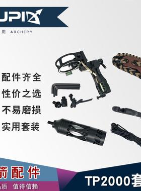弓箭器材复合滑轮弓弓箭配件套装TP2000