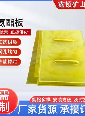 PU板生产矿山料仓用减震优力胶板红色黄色透明聚氨酯牛筋板