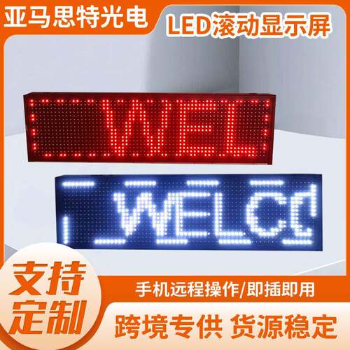 高清led英文条屏滚动门头英文迎宾广告牌电子屏防水全彩屏