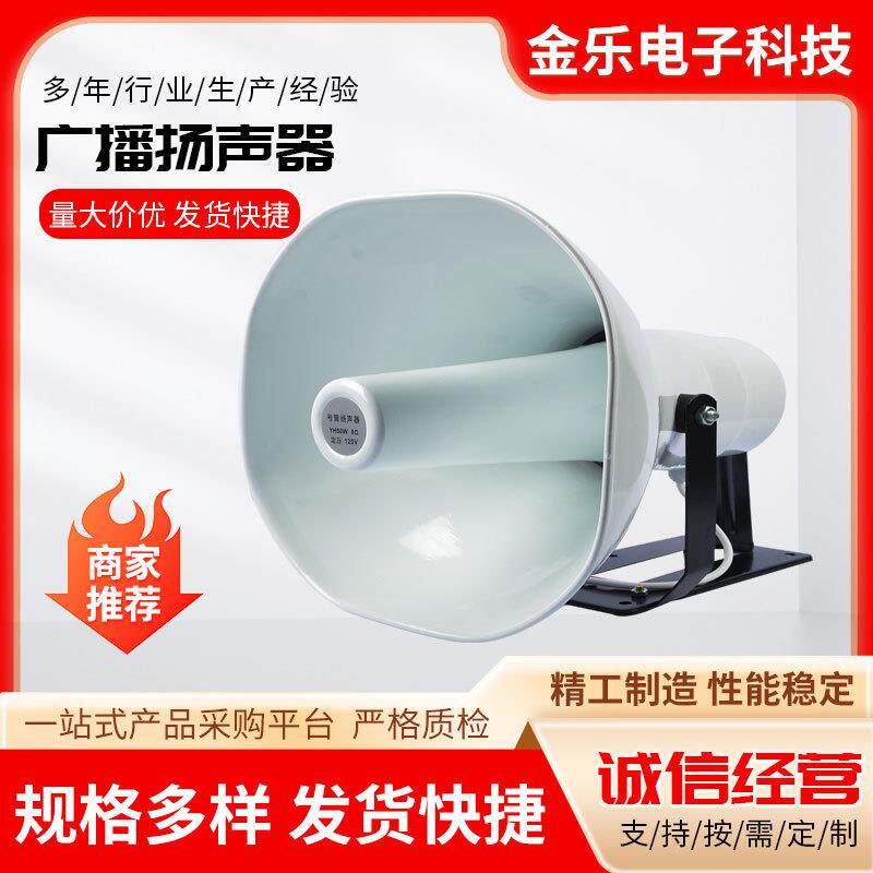 广播扬声器工业防爆扩音喇叭声光报警器定压扬声器音响