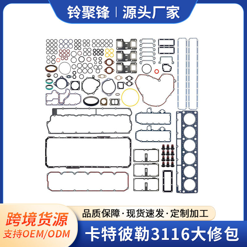 卡特彼勒3116大修包发动机原厂配套品修理包套装缸套活塞环曲轴
