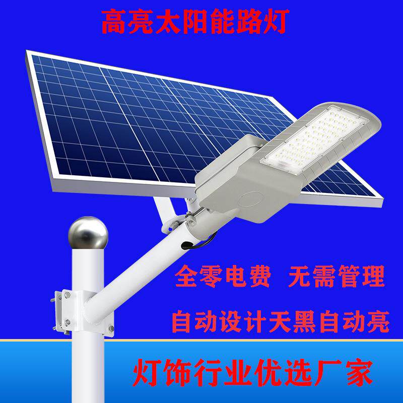 LED太阳能路灯道路庭院工程照明飞鹰太阳能路灯4米5米6米灯杆