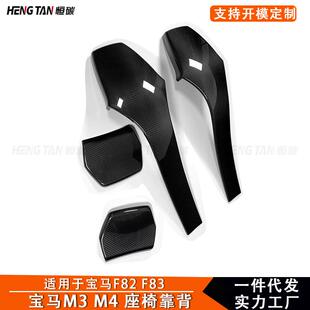 适用于宝马M3M4F80F82改装碳纤维座椅靠背汽车内部装饰件2014+