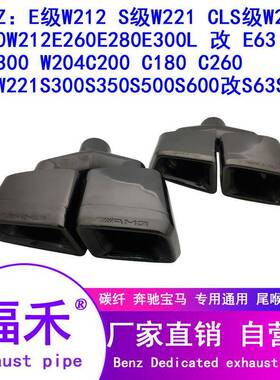 适用于奔驰W204改装C级W212E级AM尾喉C63E63方口四出排气管排