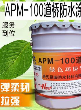 AMP-100二阶反应型桥面防水涂料高速城市立交桥桥面沥青防水涂料