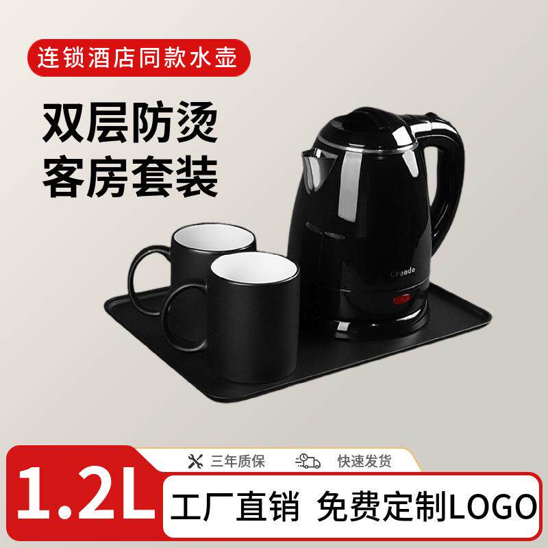 Creade科瑞德烧水壶酒店专用托盘套装宾馆民宿电热水壶不锈钢水壶