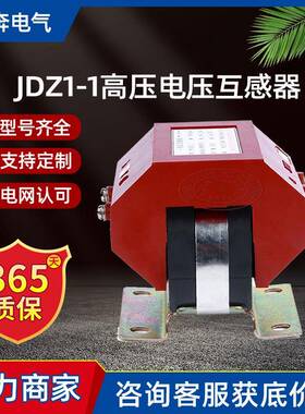 JDZ1-1高压电压互感器10kv矿用型380/660/1140-100V单相户外0.5级