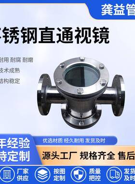HGS07-16P不锈钢直通视镜四通法兰视蛊四通玻璃管道视镜