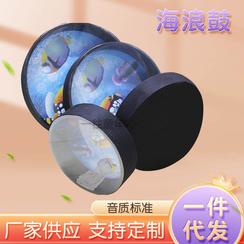 海浪鼓10寸趣味卡通手摇鼓奥尔夫打击乐器大海浪声打击手拍鼓