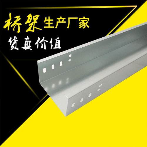 镀锌桥架电缆桥架生产供应桥架规格齐全