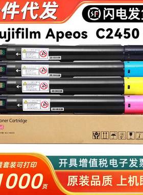 适用富士施乐C2450s粉盒ApeosC2450S墨粉CT204002-05墨粉盒硒鼓