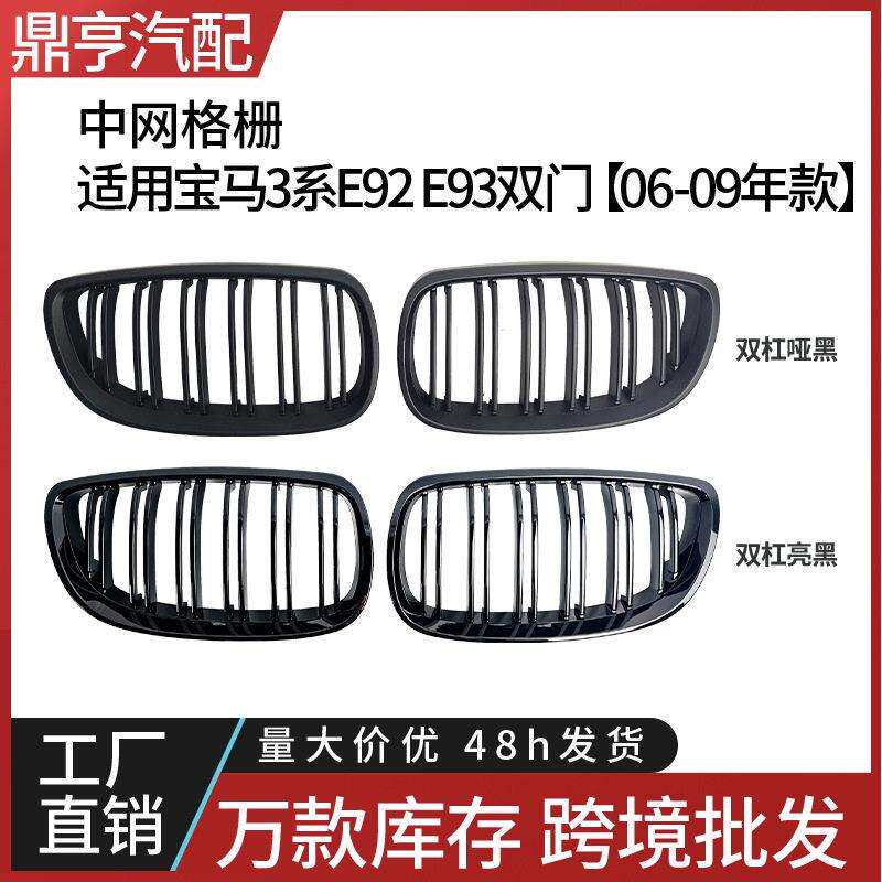 适用06-09年款马3系E92E93改装中网双杠亮黑进气格栅双线