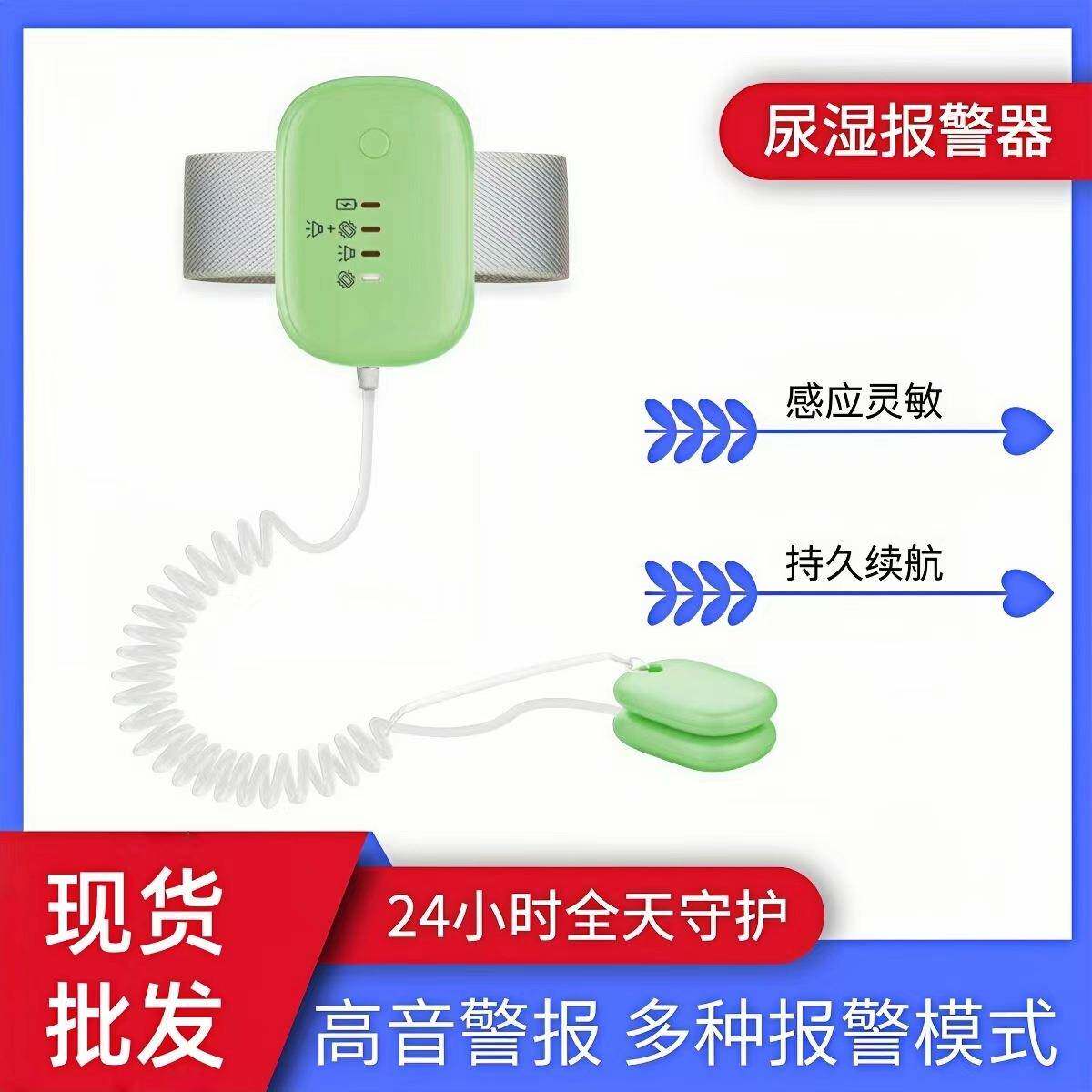 无线尿湿报警器儿童婴幼儿尿床提醒器老人遗尿感应监护器现货