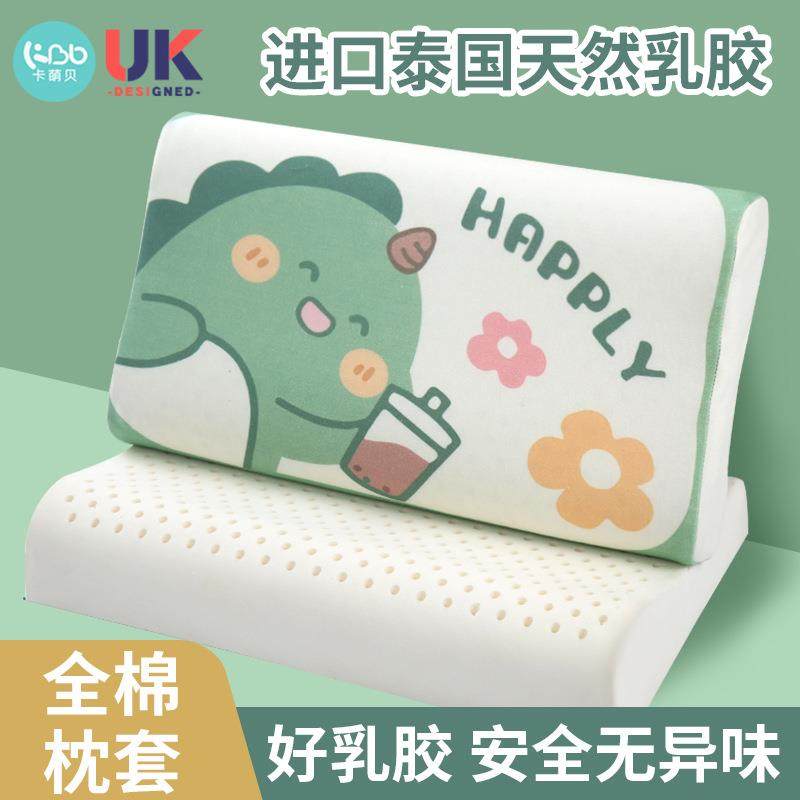 儿童乳胶枕头泰国天然乳胶枕2-18岁卡通婴儿乳胶枕护颈枕枕套