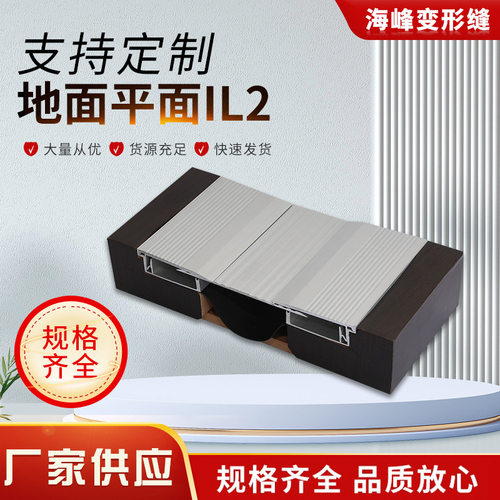 铝合金外墙内墙变形缝顶棚吊顶伸缩缝平面卡锁型IL2结构拉缝接缝