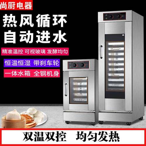 发酵箱商用烘焙面包醒发箱全自动卡通包子馒头醒面酸奶蒸笼发面机