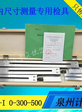泉州游标卡尺内尺寸专用检具ERC-I内量爪误差检具0-300-500mm