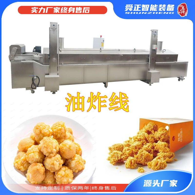 全自动油炸馓子麻花春卷丸子流水线炸甜不辣鱼豆腐油锅包肉炸设备