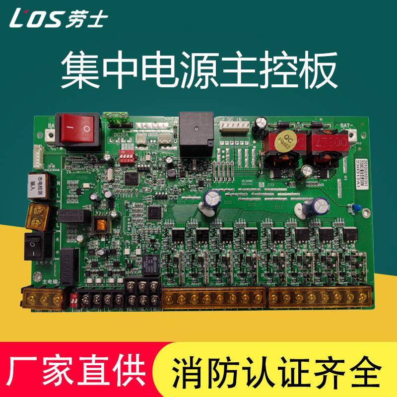劳士应急照明集中电源箱故障维修专用主板原厂配件开关电源控制器