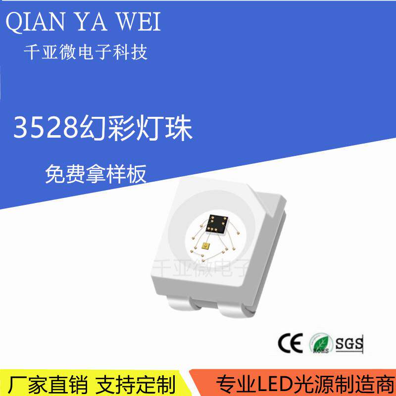 3528幻彩灯珠四脚内置IC可编程5V1210幻彩贴片led灯珠氛围键盘灯
