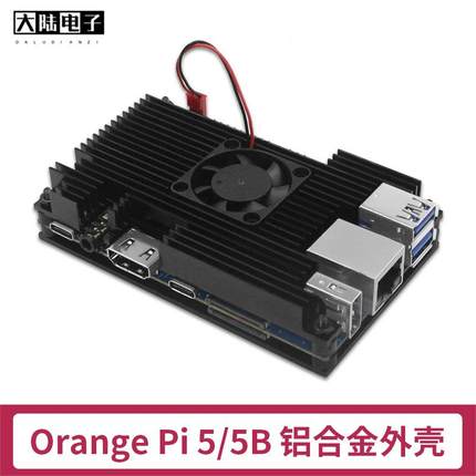 香橙派5B铝合金散热外壳OrangePi5/5B主板散热风扇保护壳盒子