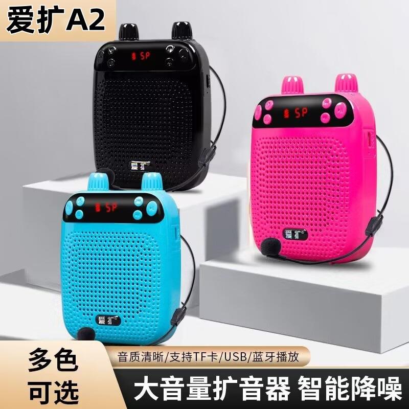 爱扩A2扩音器导游教师上课用小型便携大音量有线耳麦扬声器喇叭