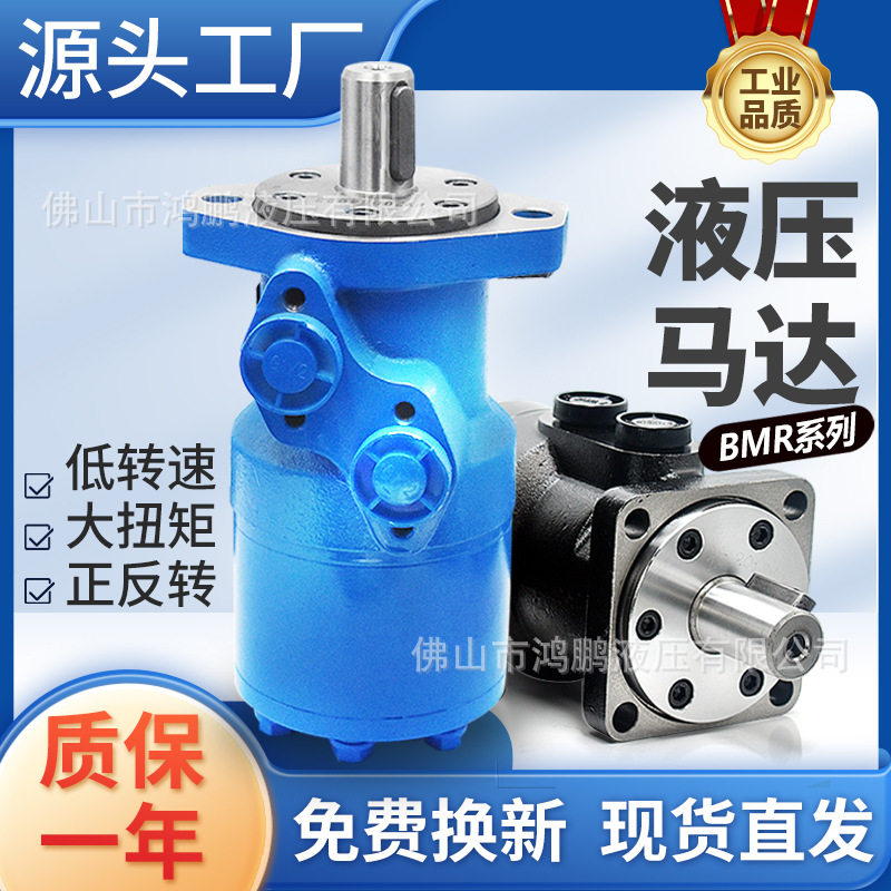 液压马达低转速大扭矩BMR-5080100160200模具摆线油马达总成