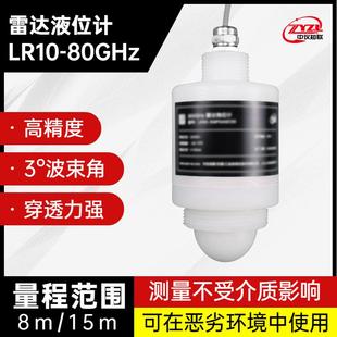 供应中仪知联 LR10雷达物位计80g雷达液位计料位计 ZYZL