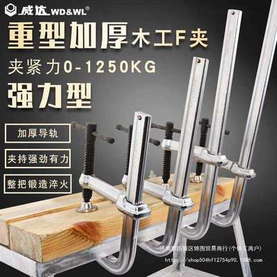 威达大力F型夹子工业级重型夹紧器G字夹木工固定夹工具c型f夹