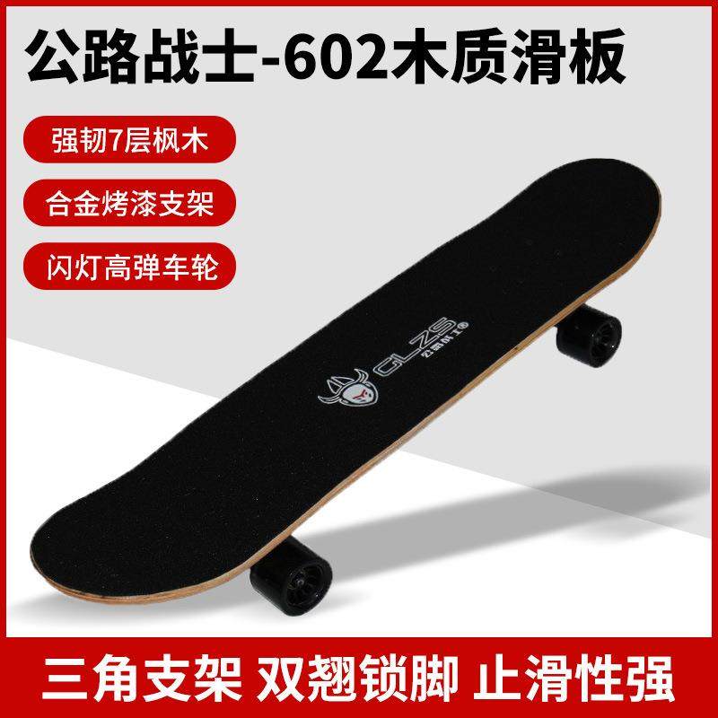 公路战士专业四轮滑板双翘凹板初学者男女刷街练习枫木带灯滑板车