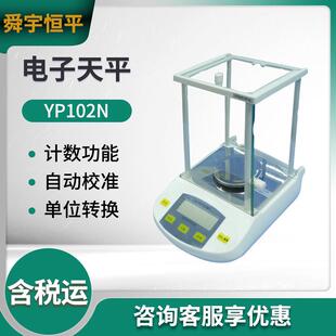 上海舜宇恒平YP系列电子天平实验室电子天平电子分析天平