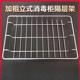 消毒柜不锈钢层架碗筷消毒碗柜架子配件隔层置物架防锈立式碗碟架