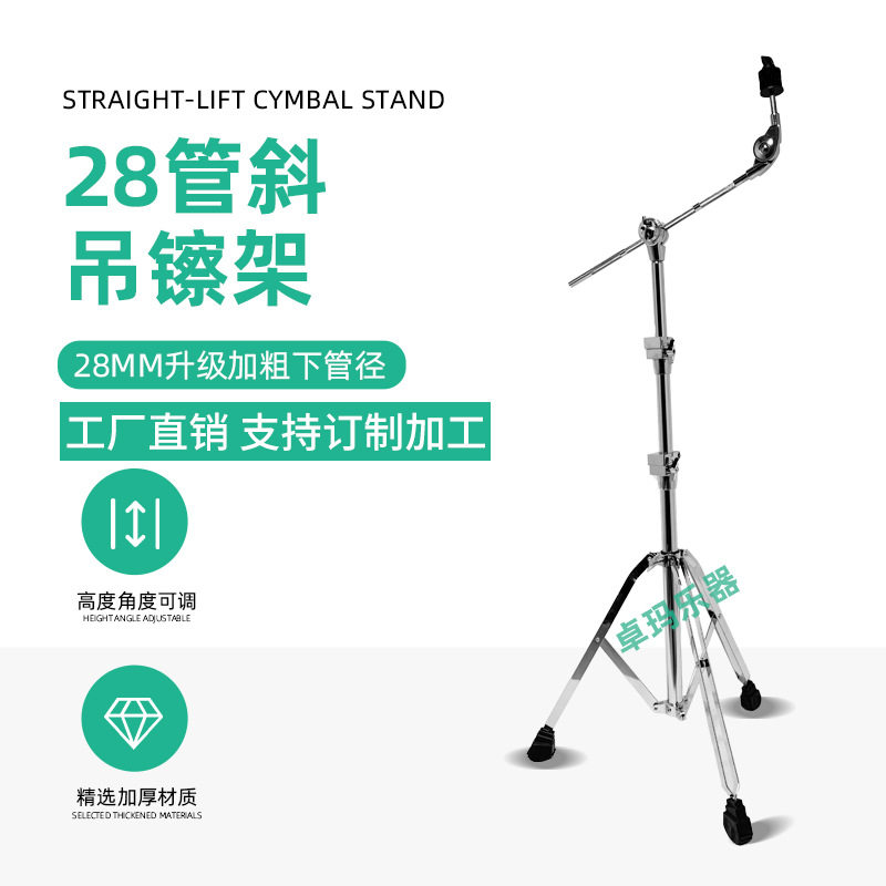 28管斜吊镲架架子鼓镲片丁丁吊镲支架斜杆吊叉擦斜直两用鼓架乐器