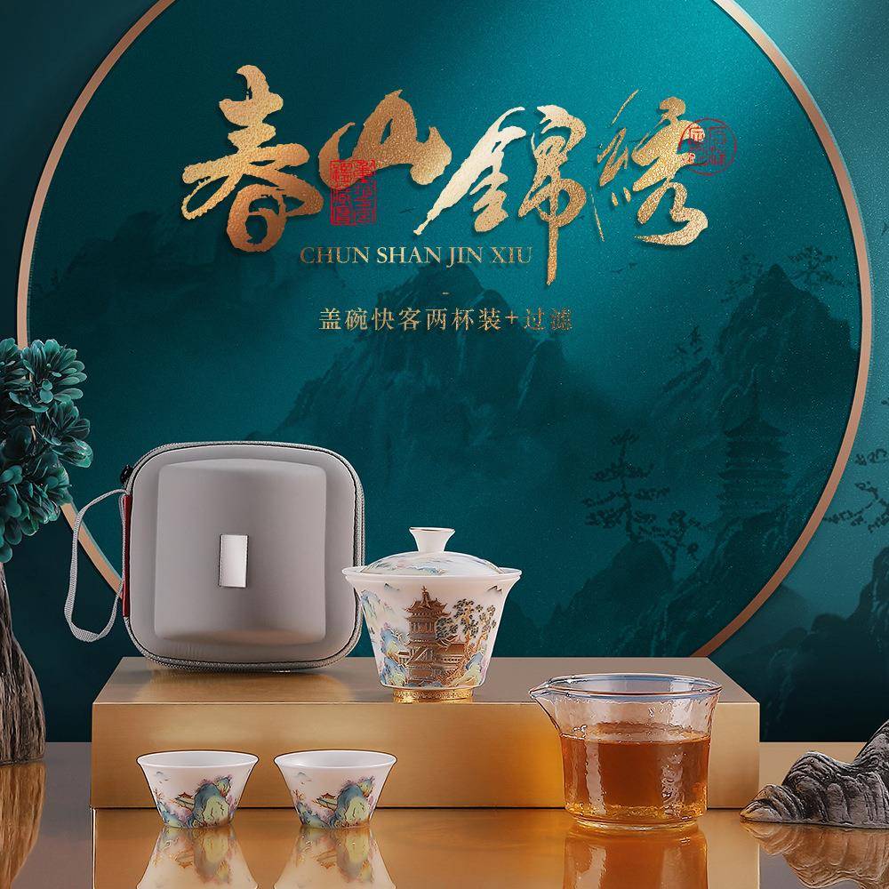 羊脂玉素烧高档茶具一壶2杯旅行茶具春山锦绣五彩乐途/盖碗快客