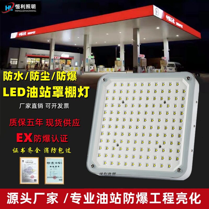 明装led防爆灯150W中石化加气站吸顶式罩棚灯嵌入式加油站罩棚灯