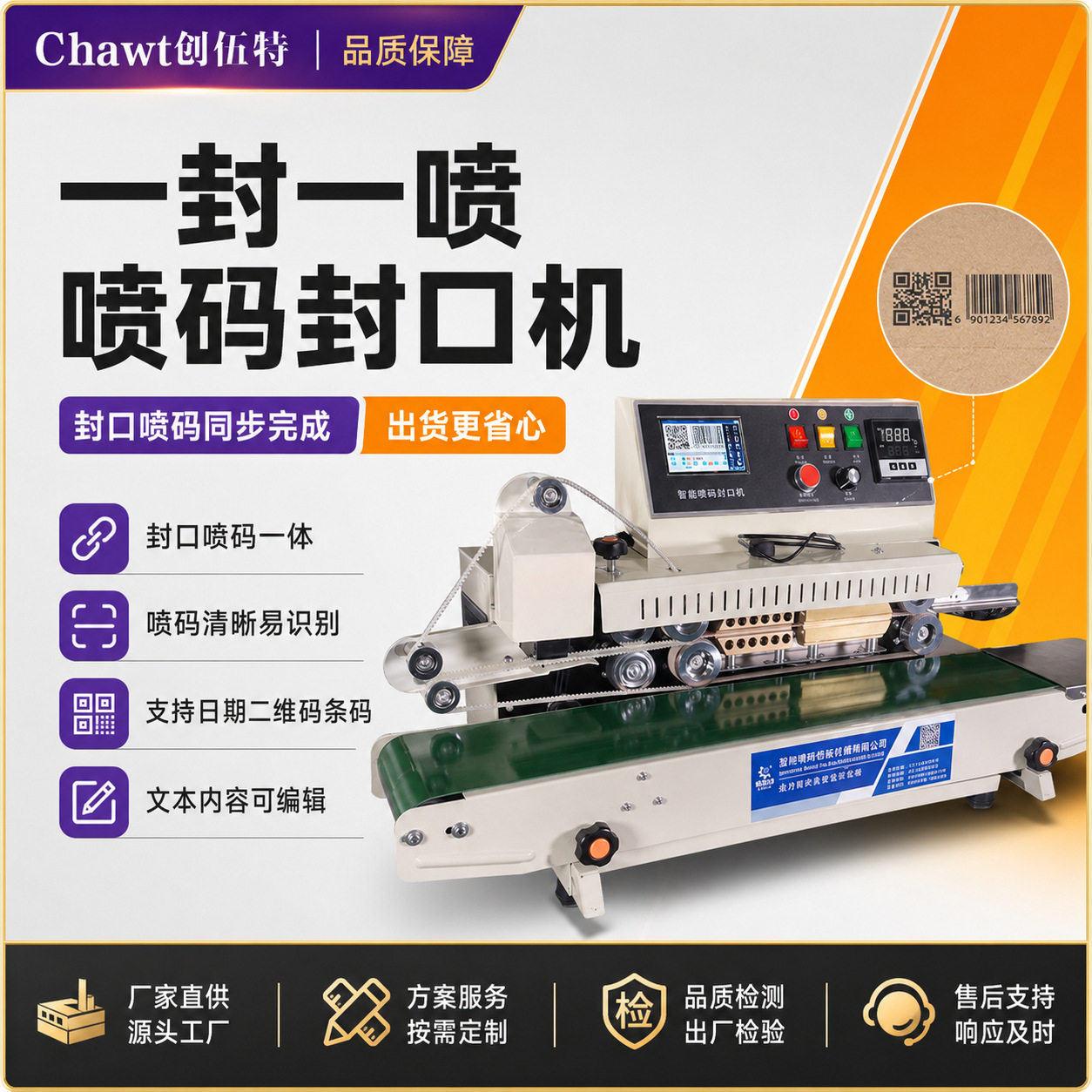 PM-1800智能喷码封口机全自动商用墨印条码打码机生产日期打标机