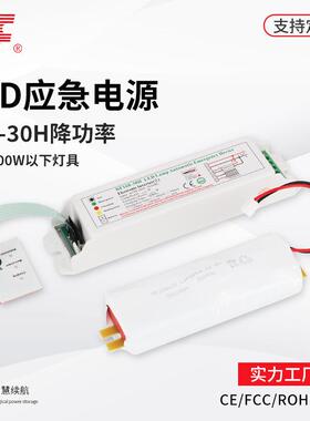 168-30H降功率应急15W应急时间60分钟工矿灯隧道灯led应急电源