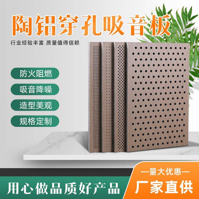 陶铝穿孔吸音板影院木质隔音板墙面吊顶ktv防火阻燃降噪