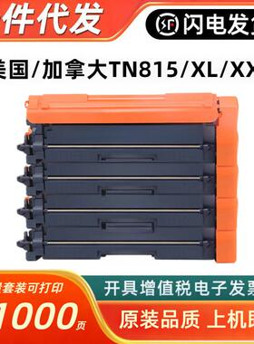 TN815XXL适用兄弟MFC-EX670W硒鼓MFC-L9610CDNL9630CDN墨粉盒