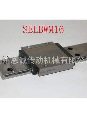 MISUMI米思米SELBWM16SSELBWM14SSELBWM12SSELBWM9直线导轨滑